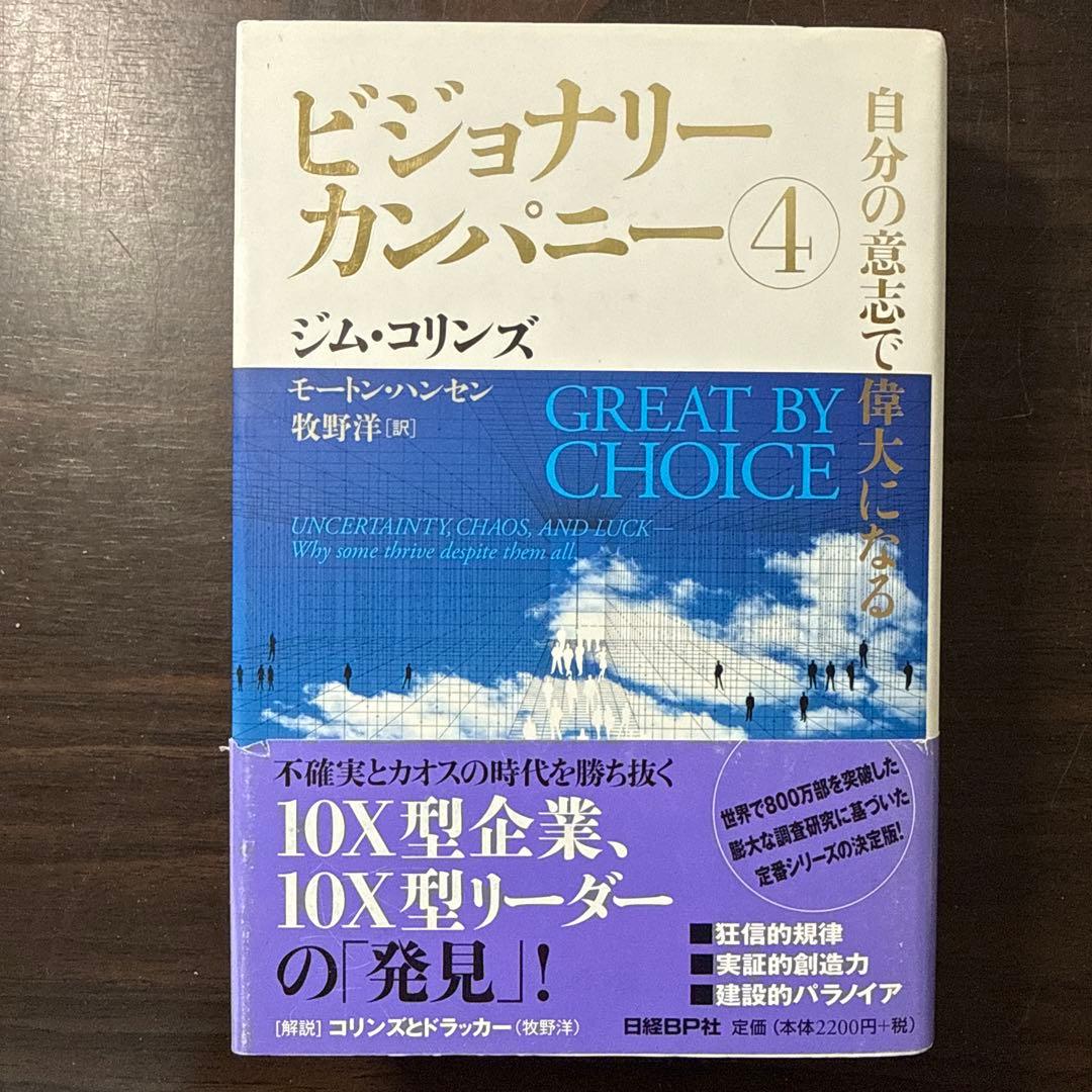 【7冊セット】まんがでわかるビジョナリーカンパニーの読み方、zero,2,3,4