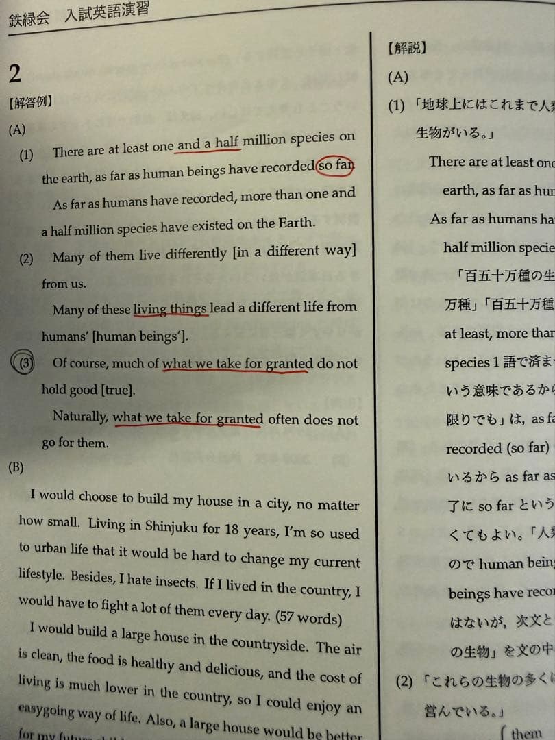鉄緑会 高３ 英語 入試英語問題集、英文解釈、英作文重要構文、入試英語演習