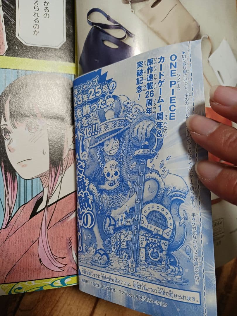 週刊少年ジャンプ 2023年 36・37合併号 モンキー D ルフィ プロモ