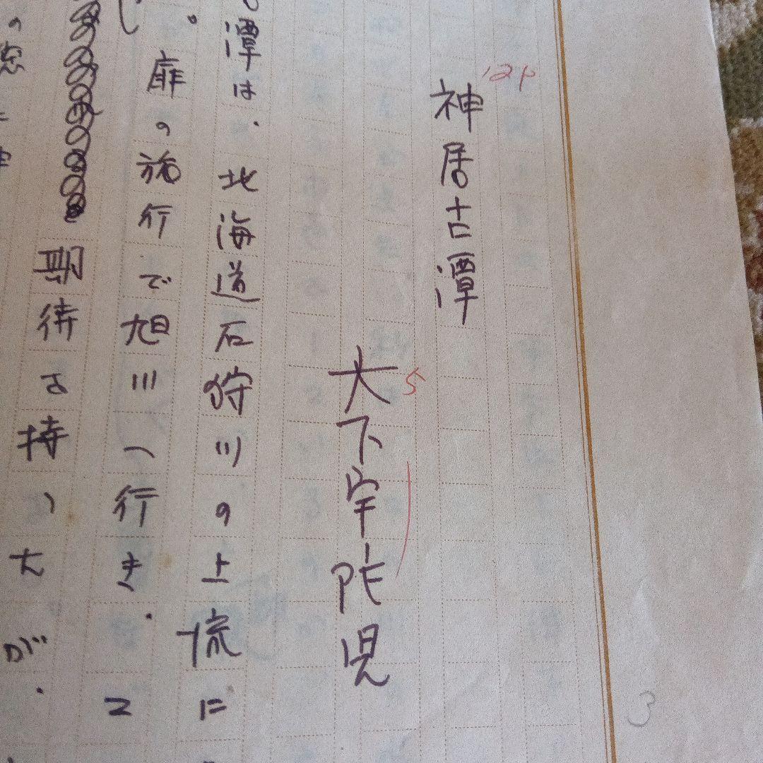 大下宇陀児　直筆原稿　草稿　サイン　署名　ミステリー　推理作家
