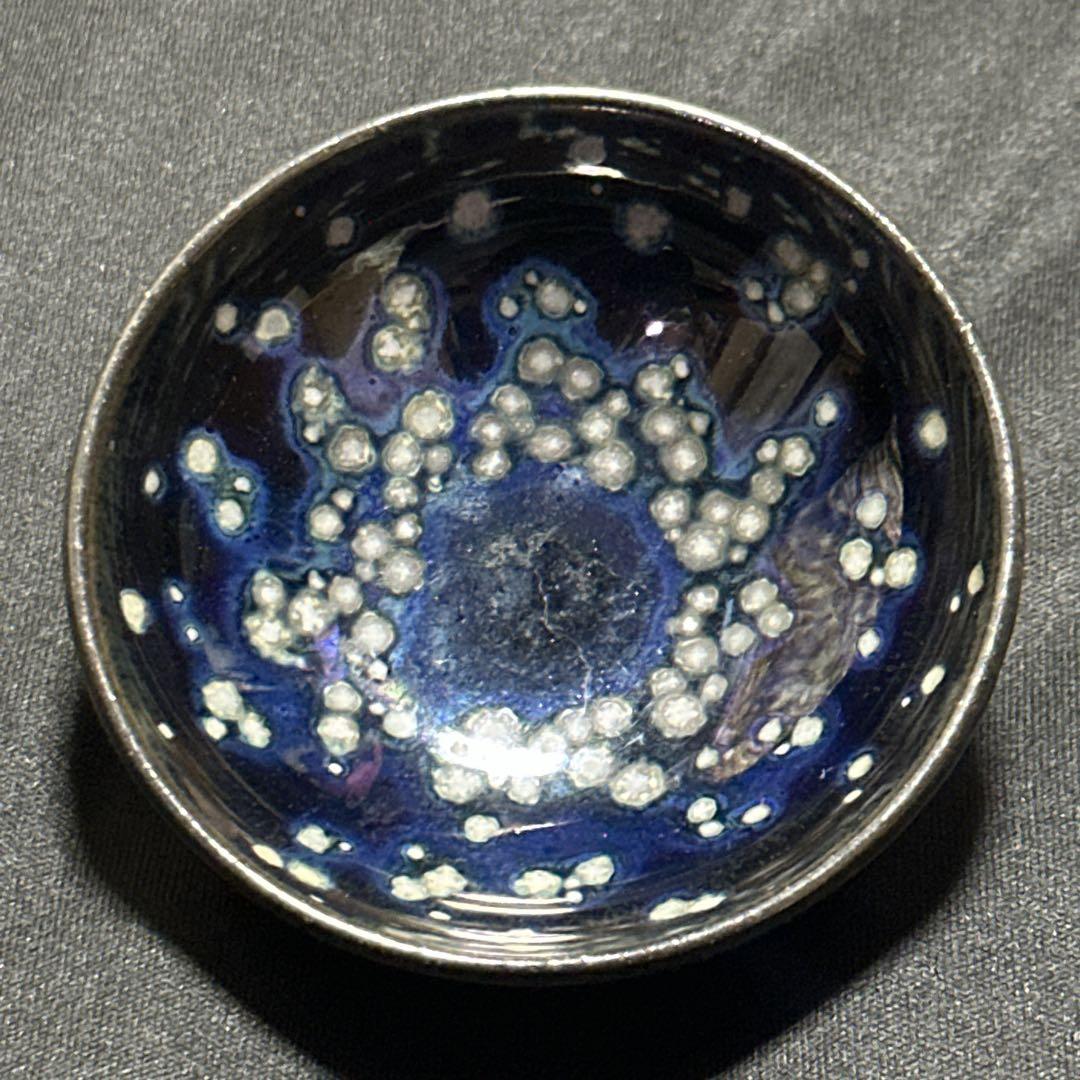 曜変天目　盃