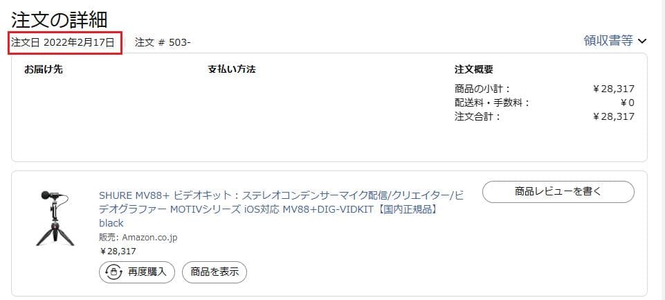 【ほぼ未使用品】SHURE MV88+ VIDEO KIT