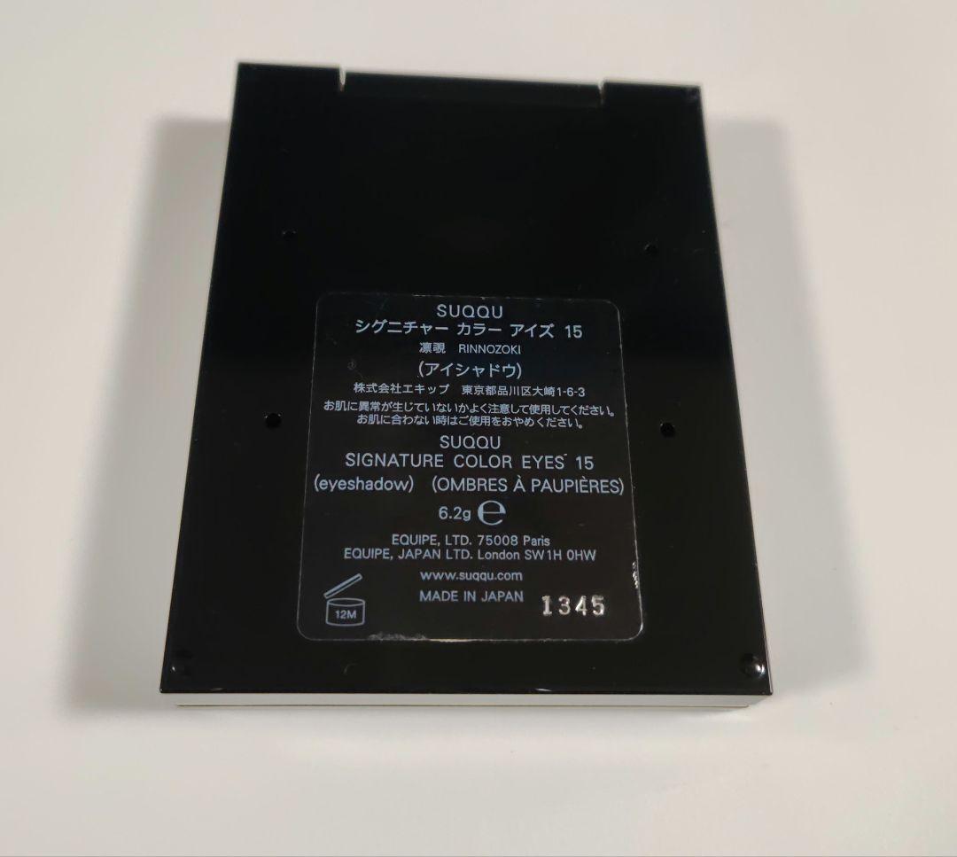 SUQQUシグニチャーカラーアイズ15凛覗 ー RINNOZOKI