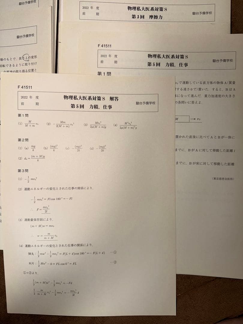 駿台 私大物理医系対策S 第1〜10回セット