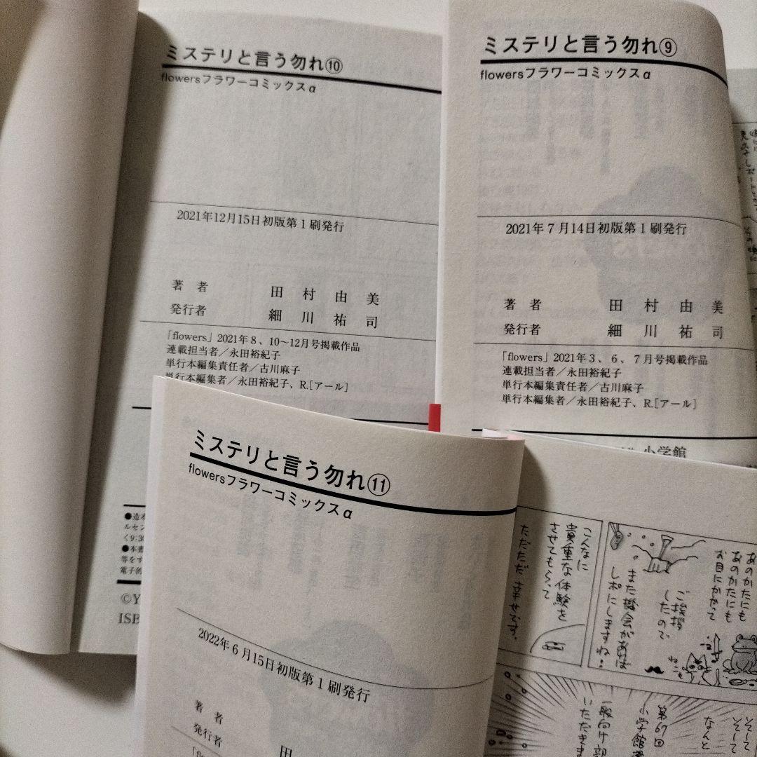 全巻初版帯つき ミステリと言う勿れ 1~15