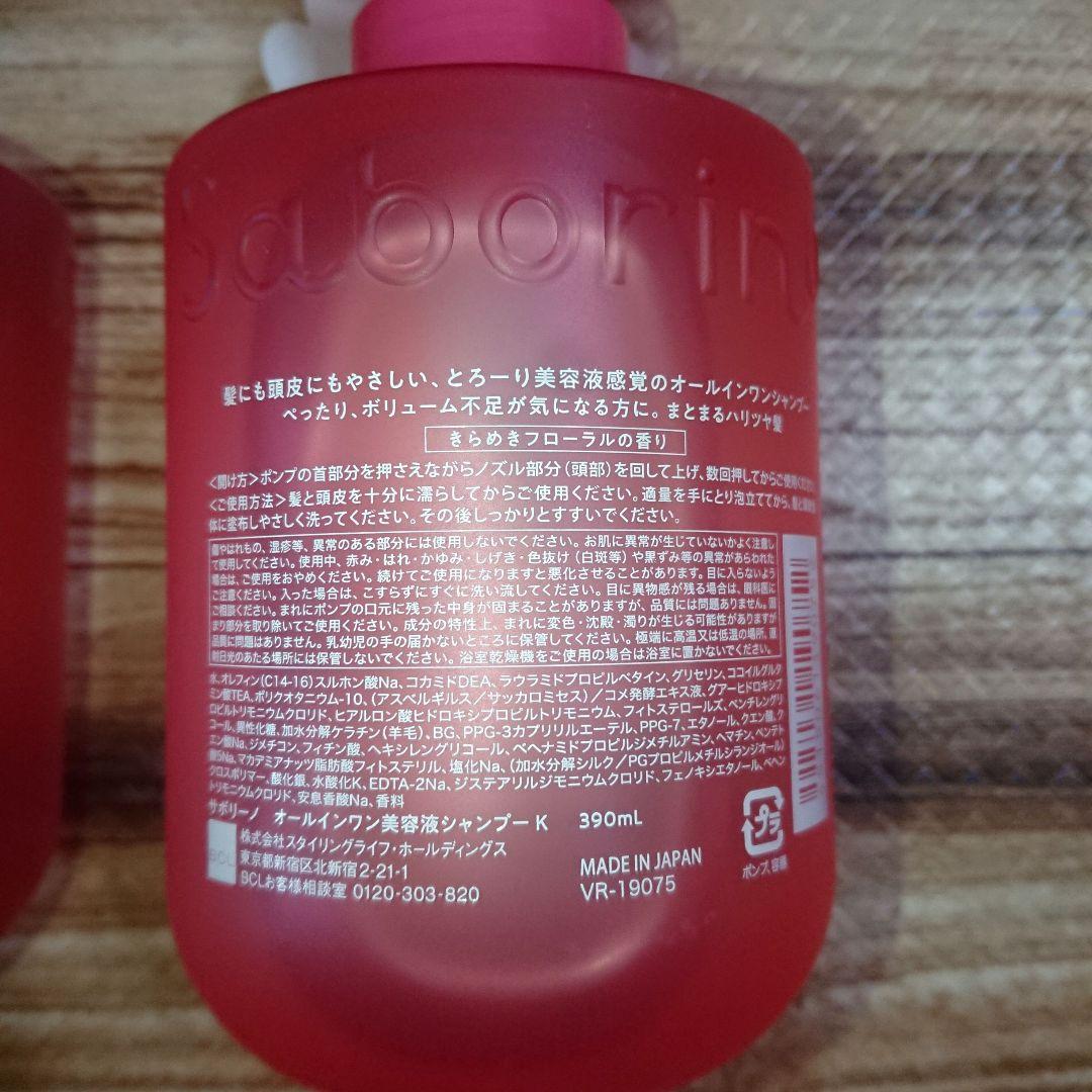【セール】サボリーノ オールインワンシャンプー シャンプー Saborino