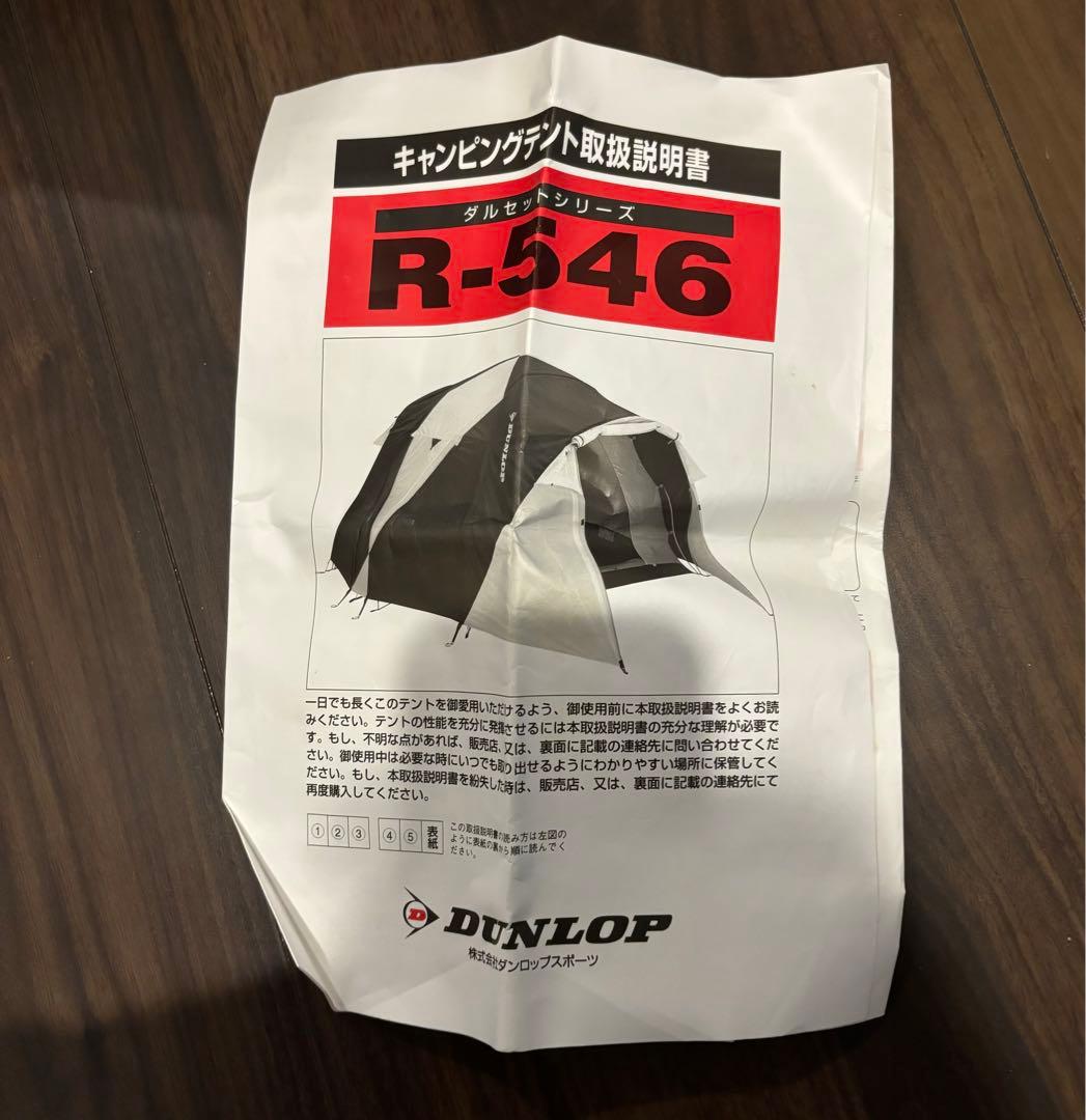 ダンロップ テントDUNLOP ダルセット キャンピングテント R-546