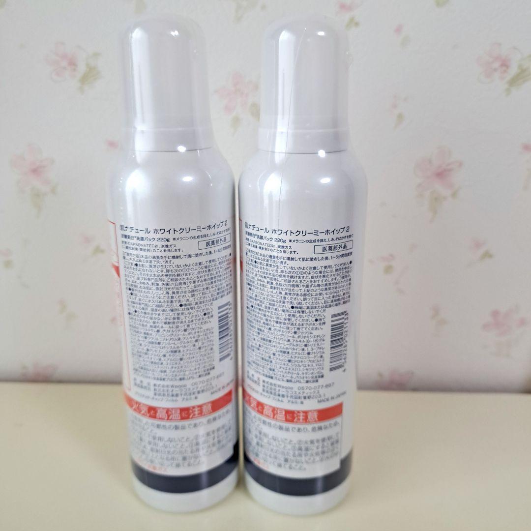☆新品☆ 肌ナチュール ホワイトクリーミーホイップ大容量220g×2本