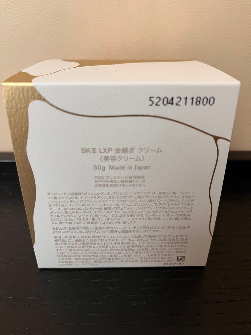 SK-Ⅱ LXP金継ぎクリーム　50g