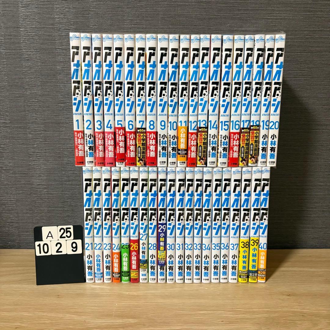 アオアシ　全巻セット　1-40巻　A251029