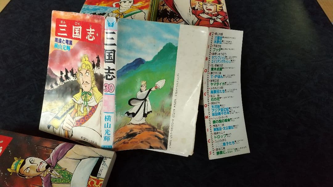 三国志 全巻セット 1-60巻辞典おもしろゼミナールのオマケ付き