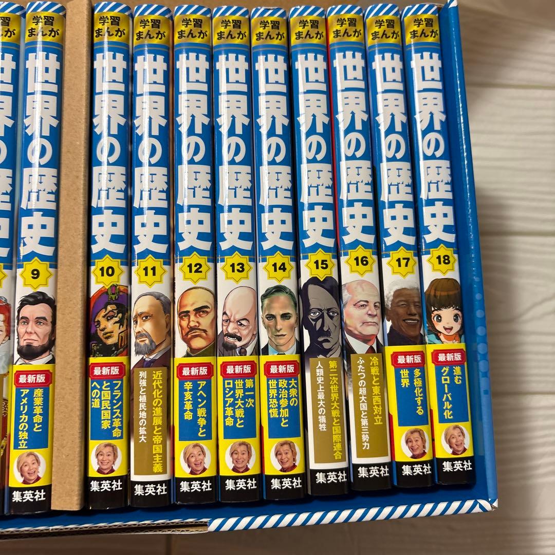 集英社版 学習まんが 世界の歴史 全巻セット (全18巻)