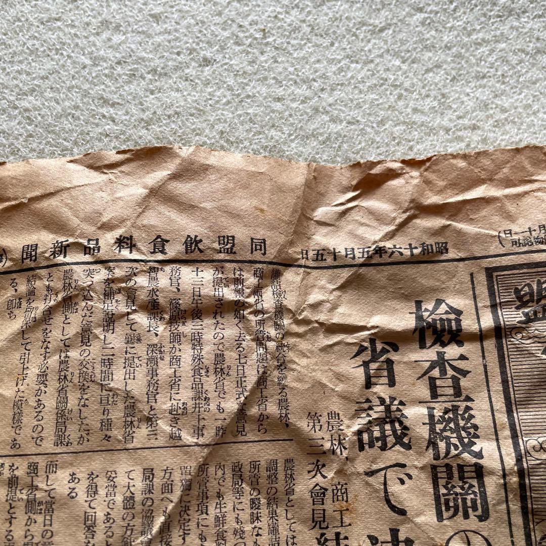 【激レア】昭和16年 同盟飲食料品新聞 1941年5月5日・15日部分セット