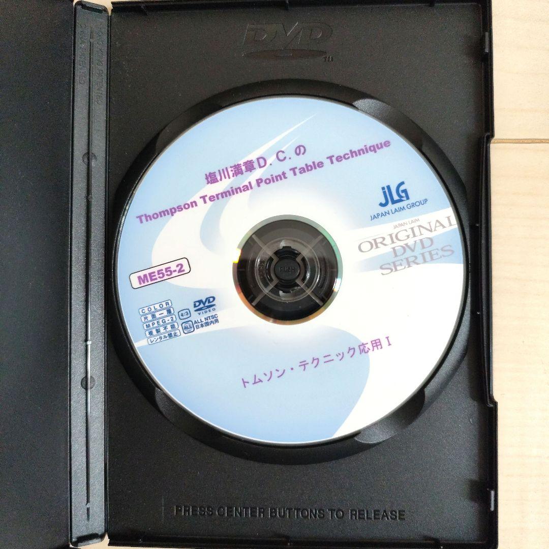 トムソン・テクニック DVDシリーズ 3枚セット