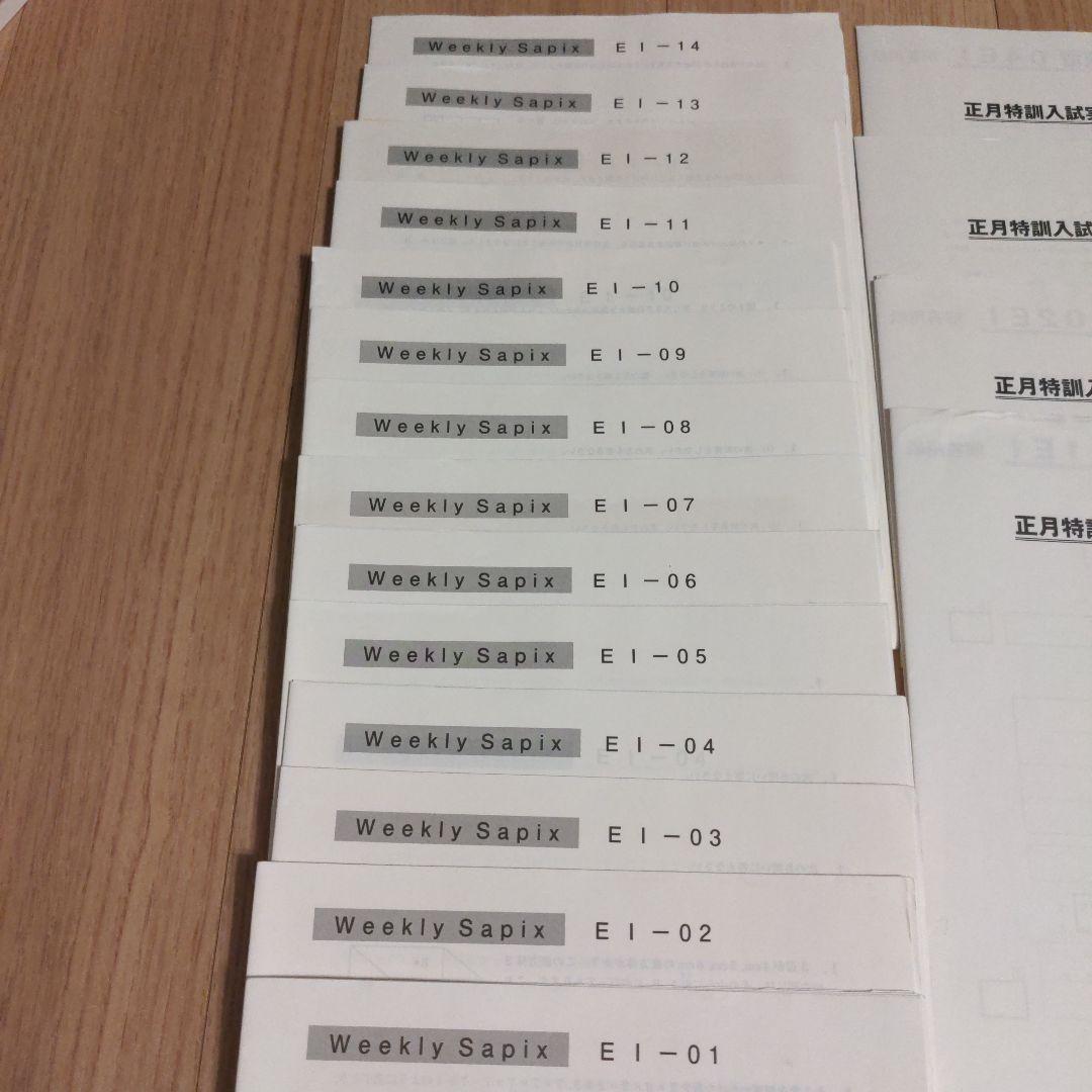 栄光学園対策　中学受験　サピックス