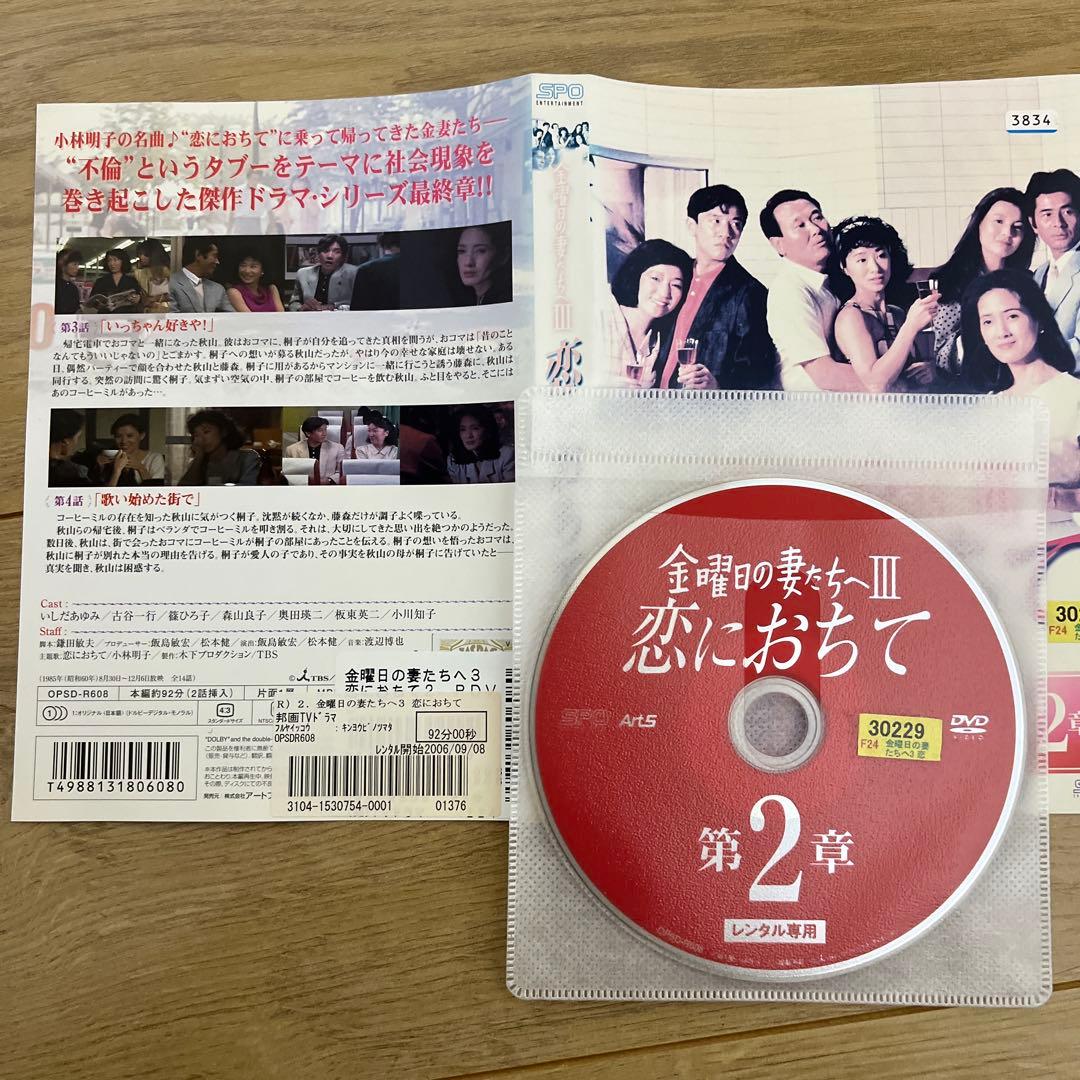 金曜日の妻たちへ　Ⅱ期,Ⅲ期　レンタル落ちDVD 14巻セット