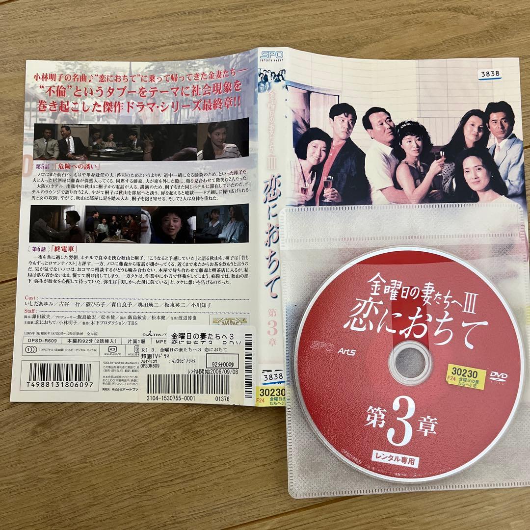 金曜日の妻たちへ　Ⅱ期,Ⅲ期　レンタル落ちDVD 14巻セット