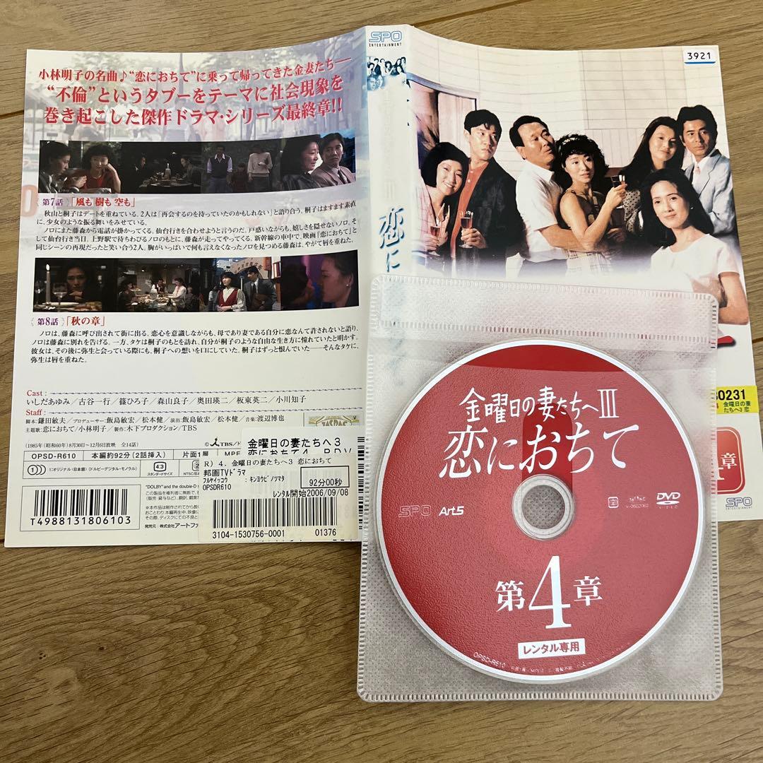 金曜日の妻たちへ　Ⅱ期,Ⅲ期　レンタル落ちDVD 14巻セット