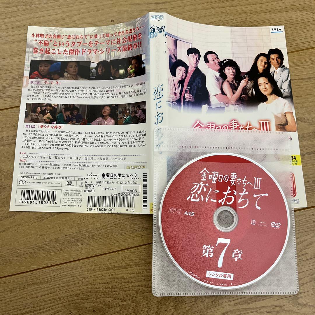 金曜日の妻たちへ　Ⅱ期,Ⅲ期　レンタル落ちDVD 14巻セット