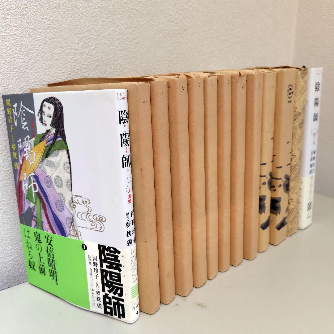 陰陽師　全１３巻　美品　 岡野玲子　夢枕獏