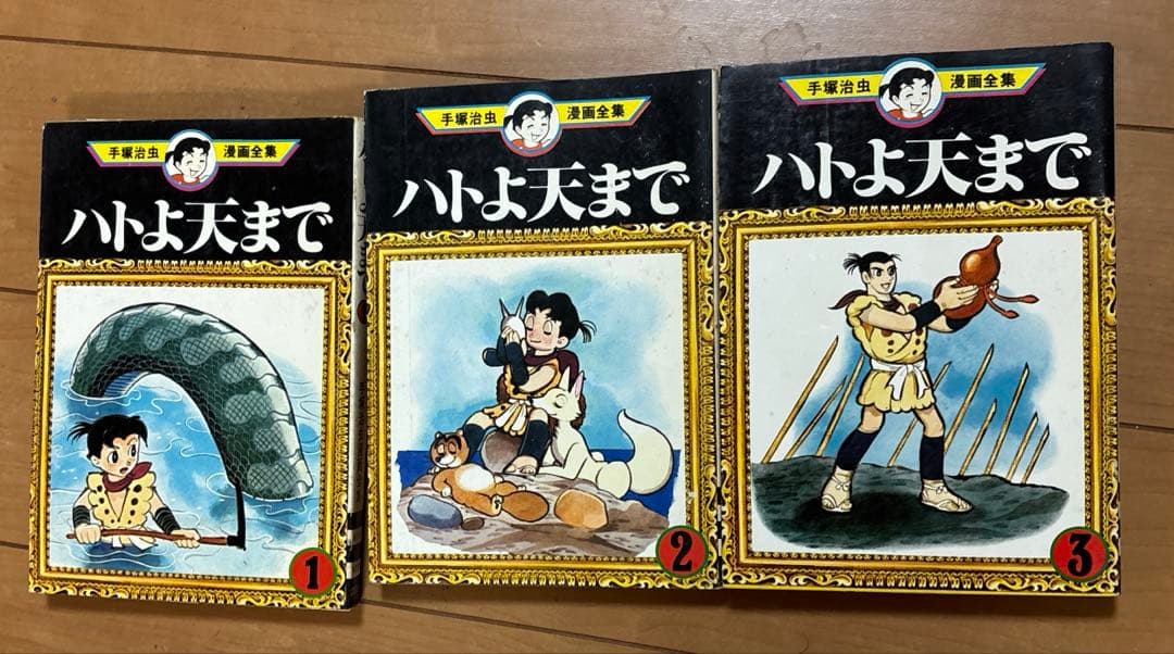 手塚治虫　漫画全集