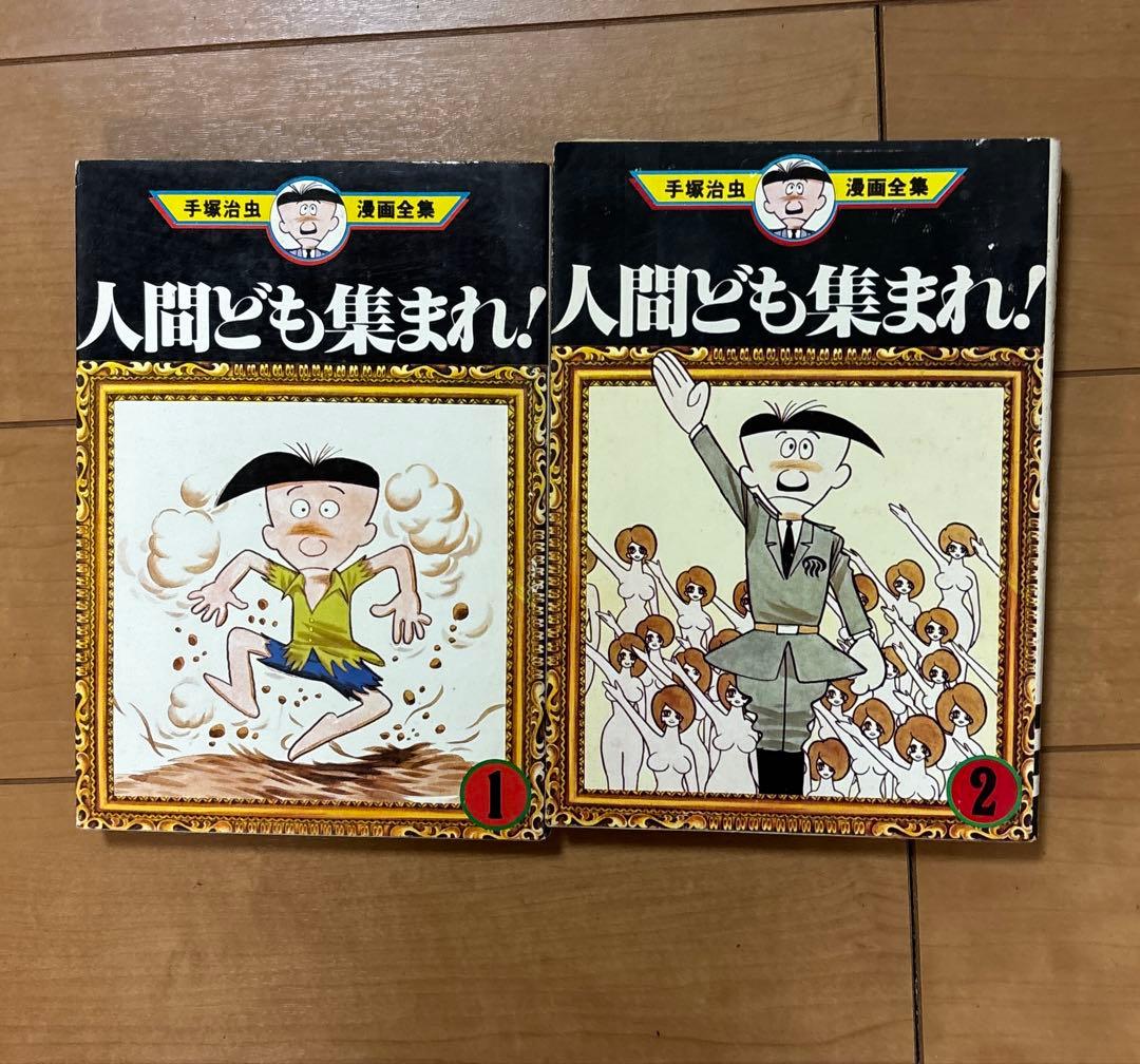 手塚治虫　漫画全集