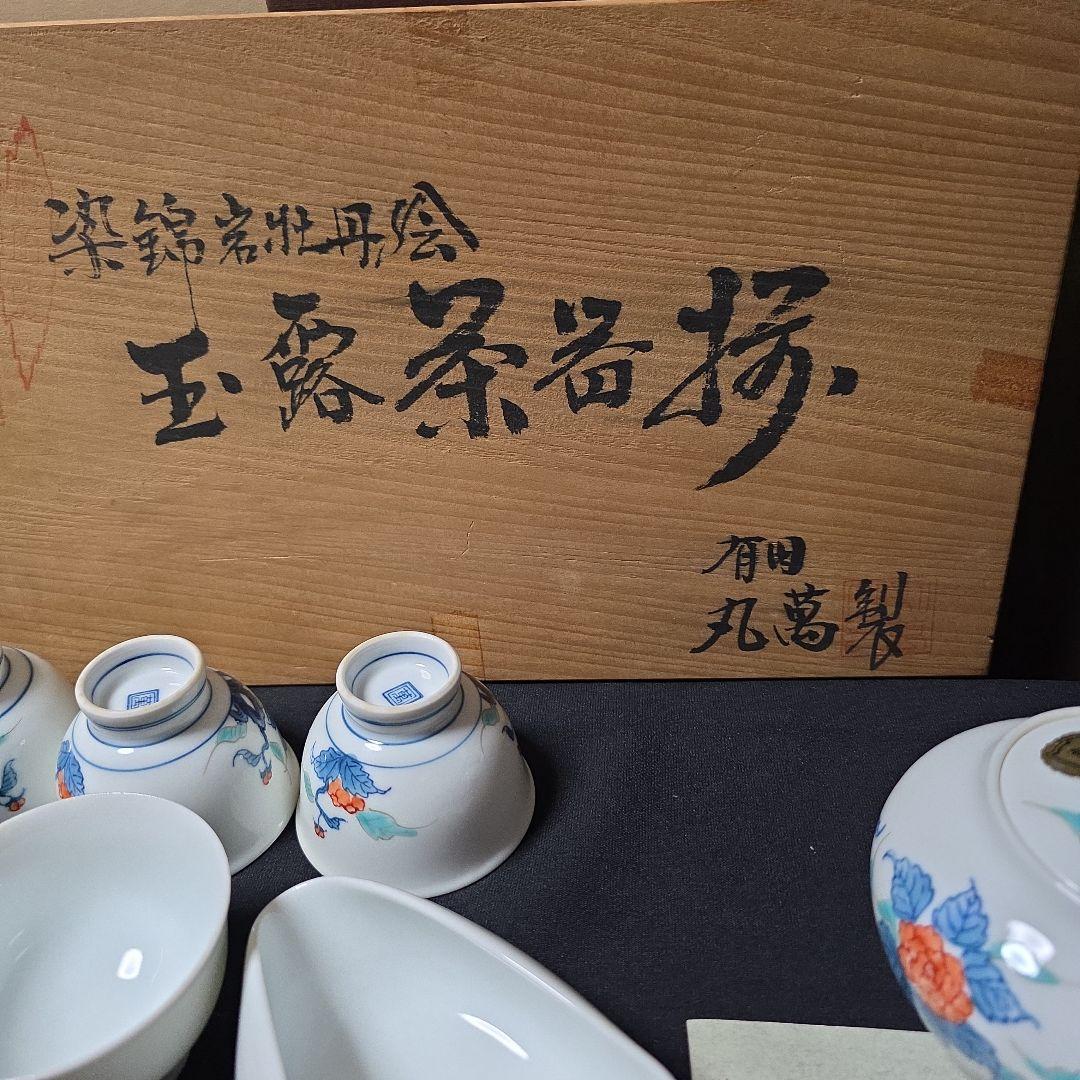 MAHO°❁ 畑萬陶苑　染錦岩牡丹絵　玉露茶器揃　煎茶器　ヴィンテージ