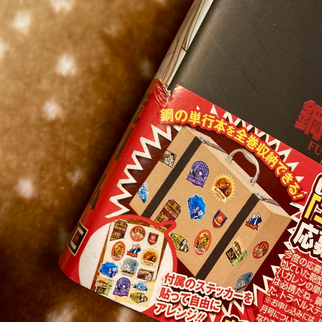【一部初版・帯付き】荒川弘　 鋼の錬金術師　1〜27巻　全巻セット