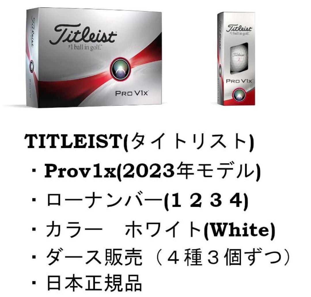 タイトリストPRO V1x 23ゴルフボール 1ダース 12球入り ホワイト
