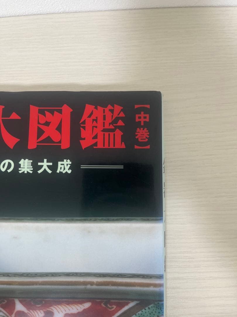 盆器大図鑑　上中下　3巻セット