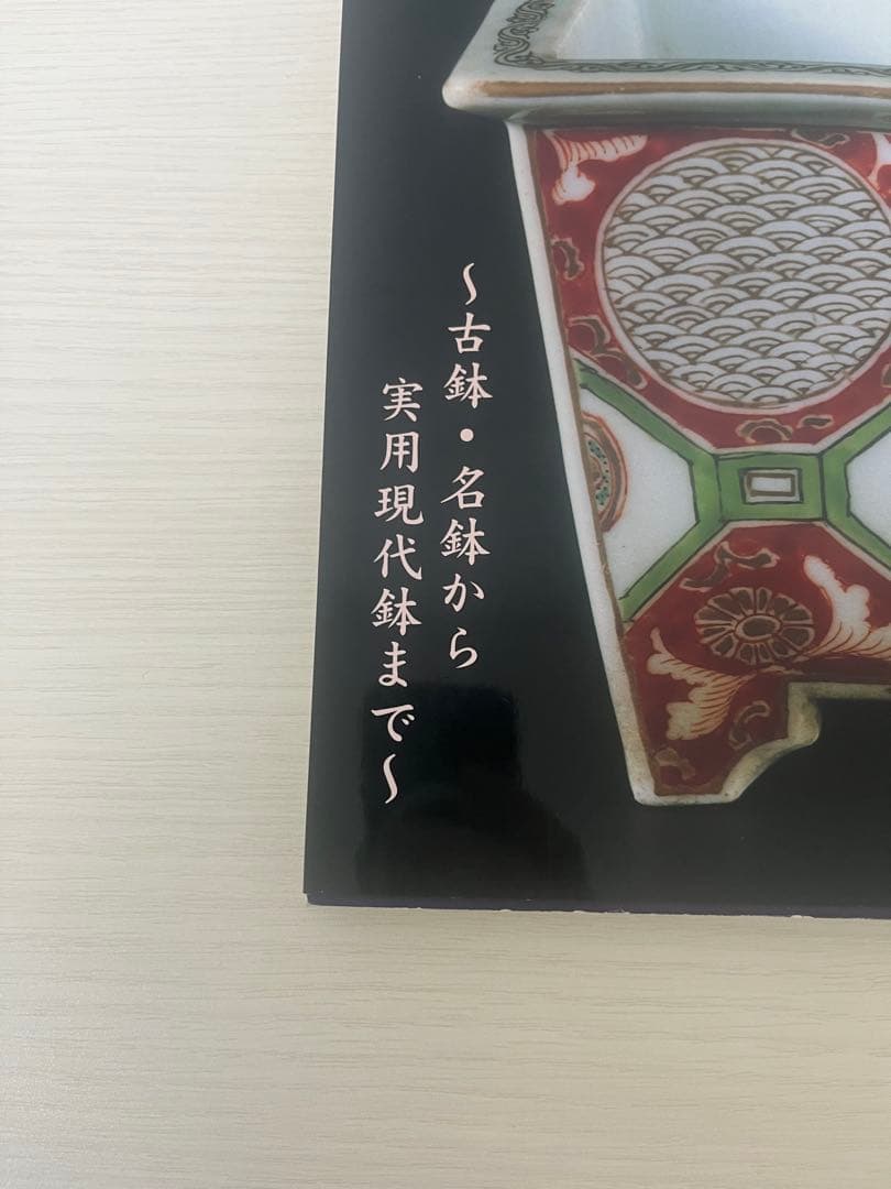 盆器大図鑑　上中下　3巻セット