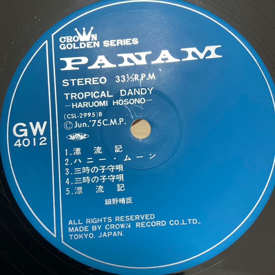 Haruomi Hosono Tropical Dandy 細野晴臣　レコード