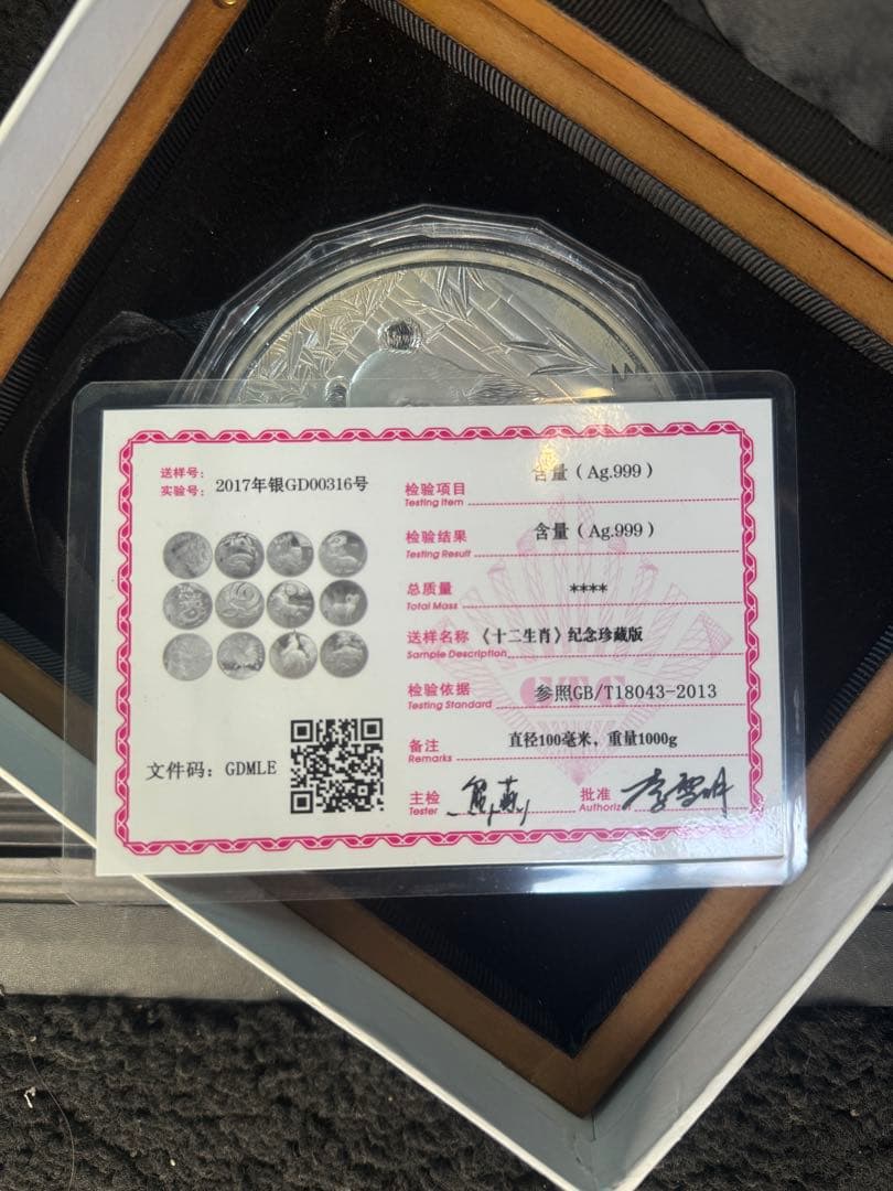 中国干支 銀貨 銀章 総計3kg 銀製 鑑定書付