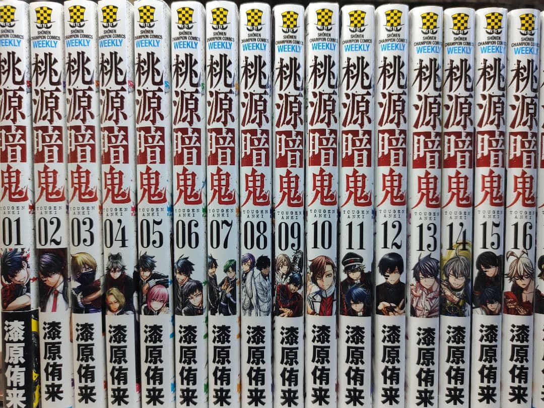中古　桃源暗鬼 全巻　1巻〜28巻