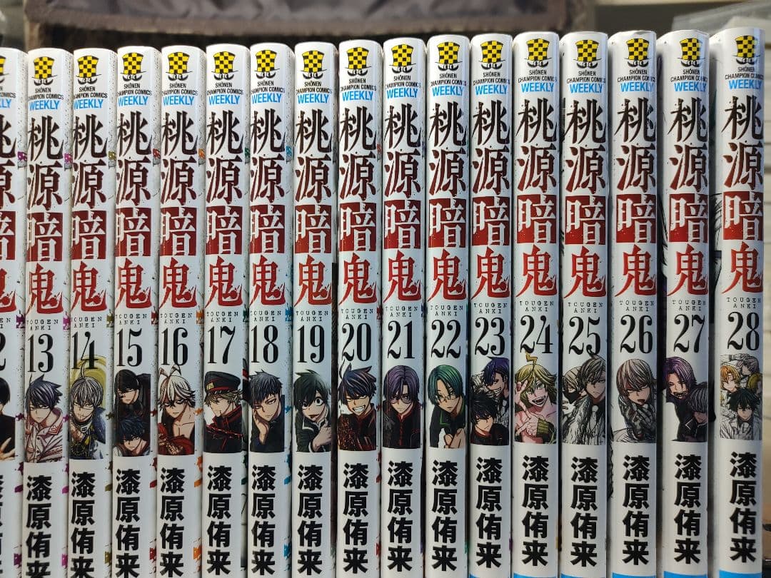 中古　桃源暗鬼 全巻　1巻〜28巻