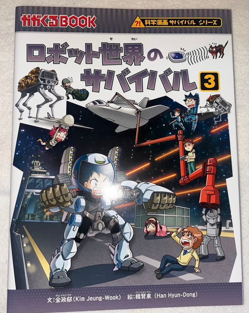 かがくるBOOK 15冊セットサバイバルシリーズ 朝日新聞出版