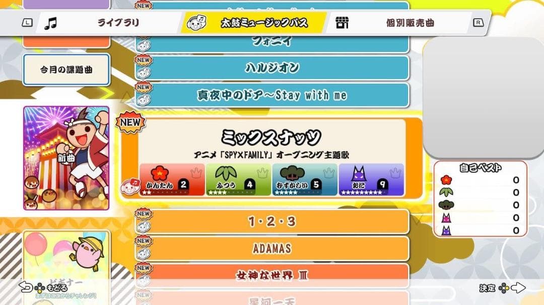 太鼓の達人 ドンダフルフェスティバル -Switchpm