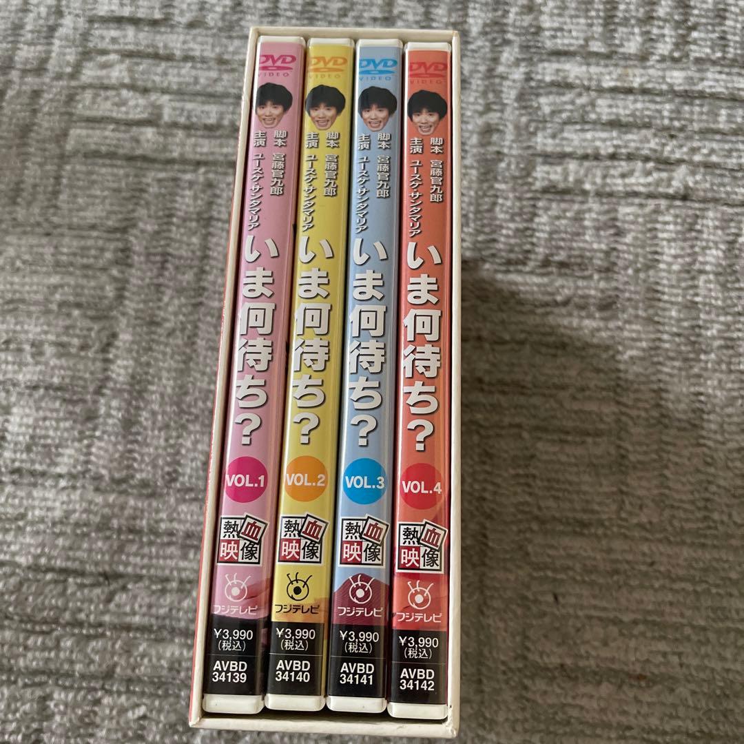 いま何待ち? ボックスセット