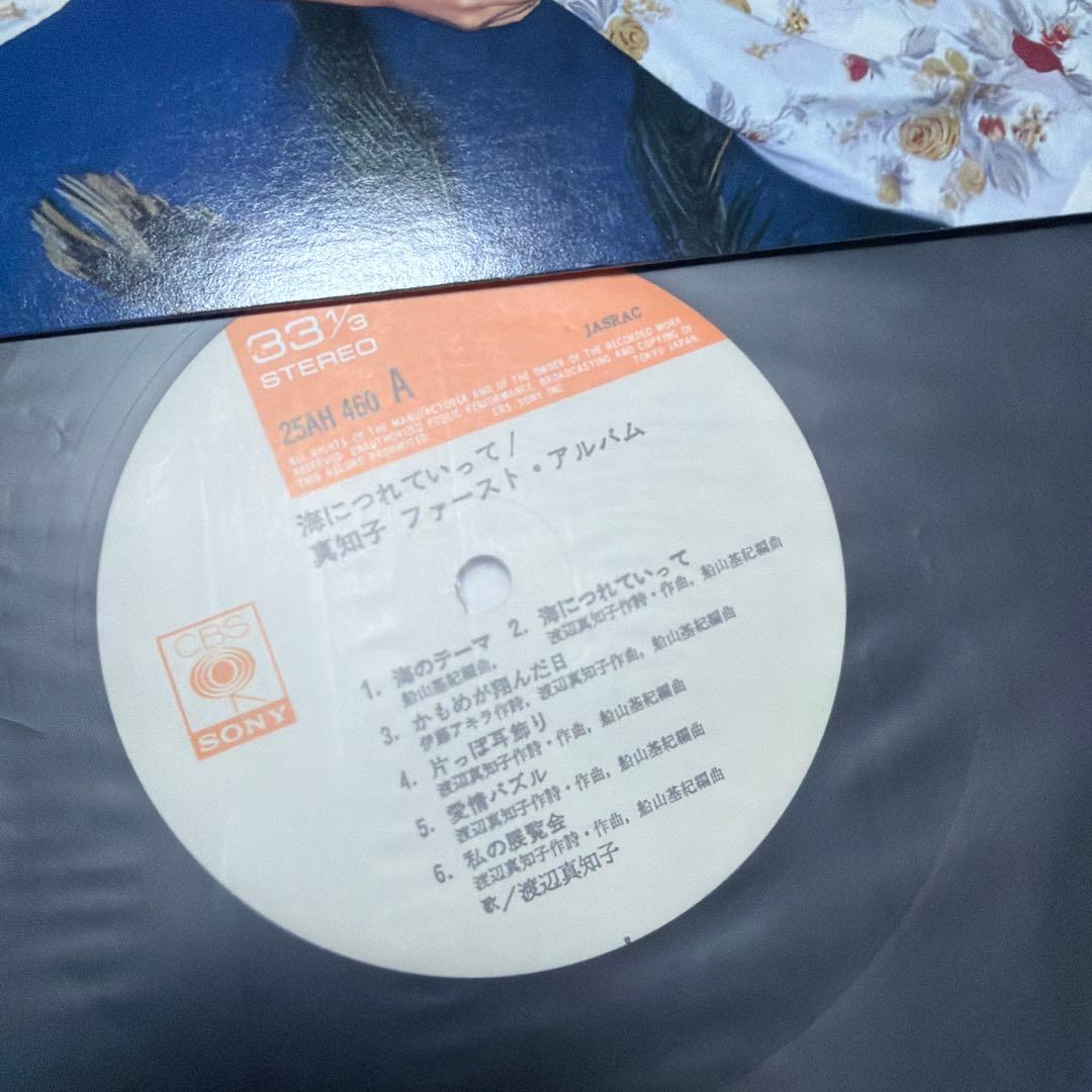 渡辺真知子 海にいれて レコード