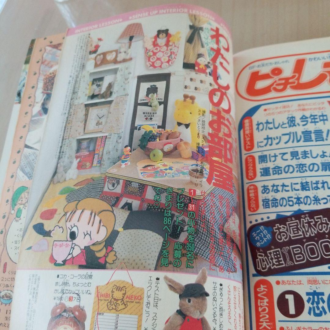 ピチレモン