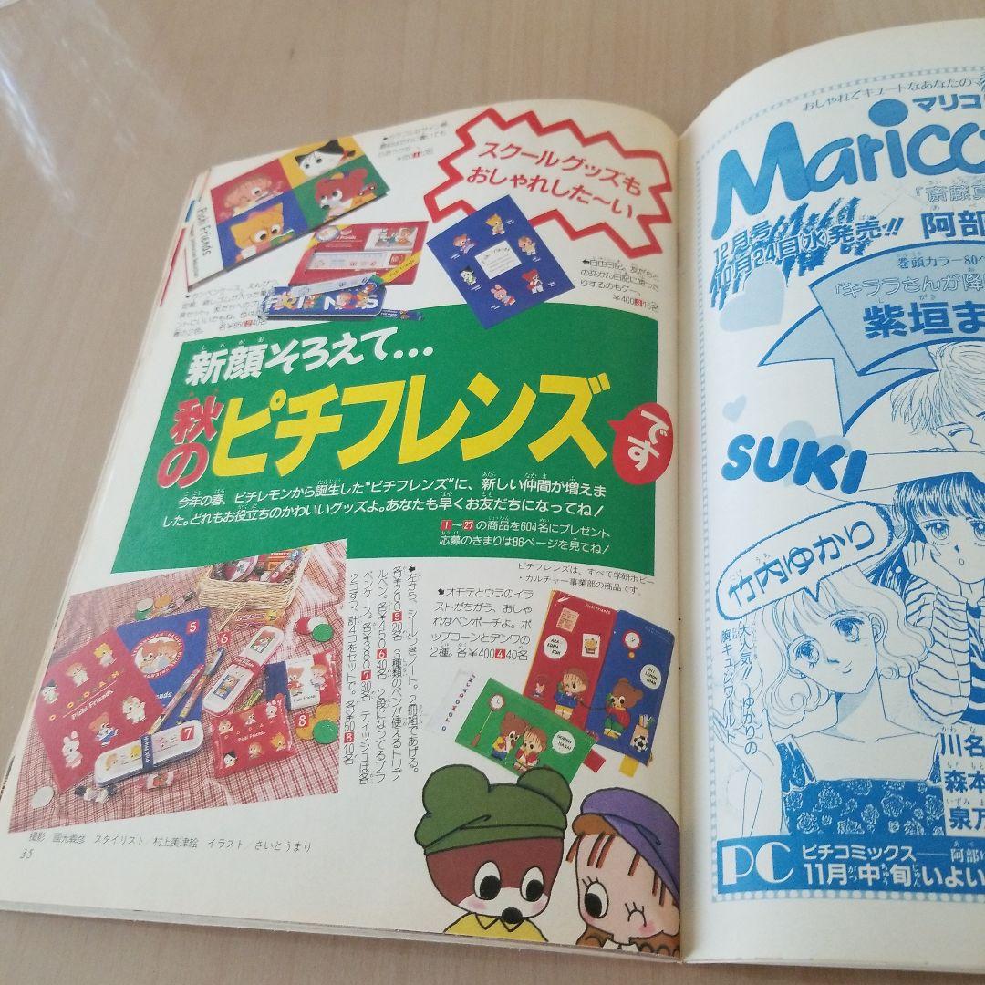 ピチレモン