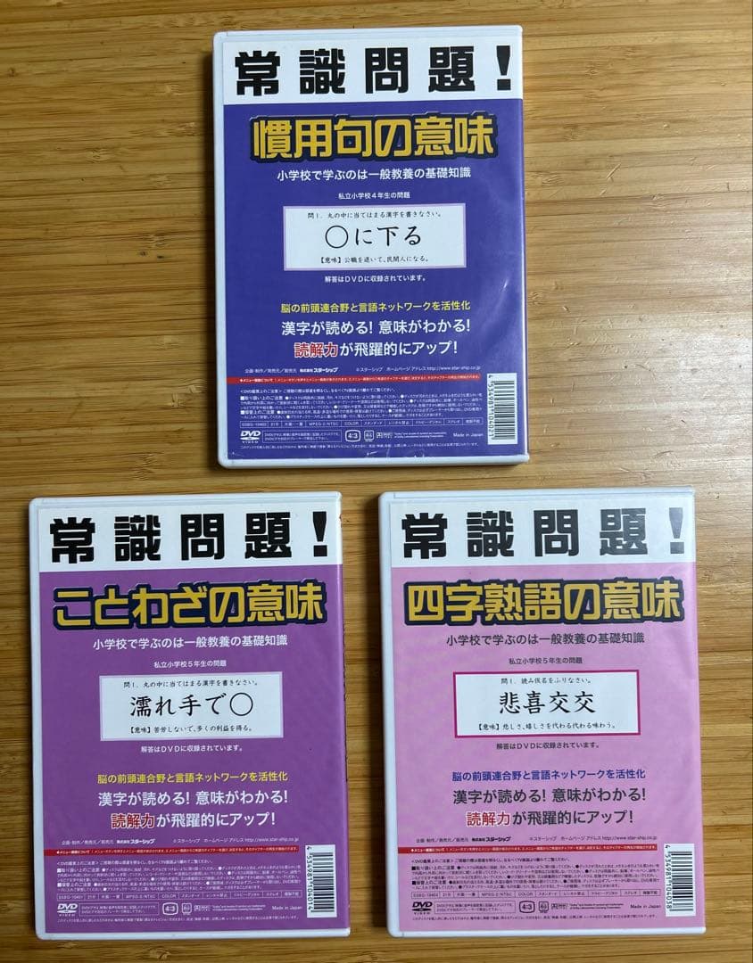 受験に出る！慣用句の意味 他 星みつる式 才能教育