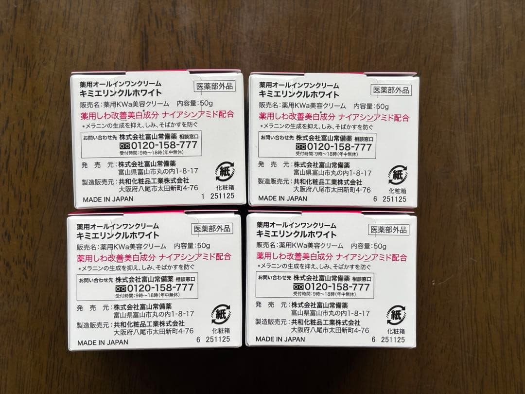 ⚪︎富山常備薬 キミエリンクルホワイト 4個