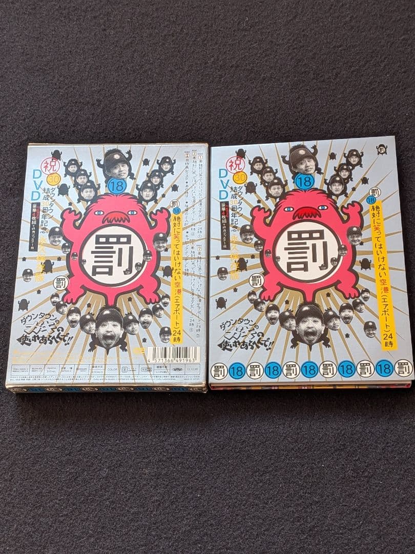 ダウンタウンのガキの使いやあらへんで　18 絶版に笑ってはいけない空港 DVD