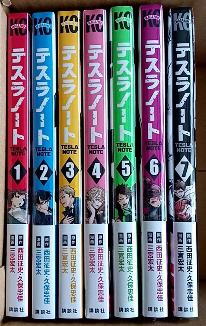 テスラノート 1-7巻セット 全巻初版帯付 未開封