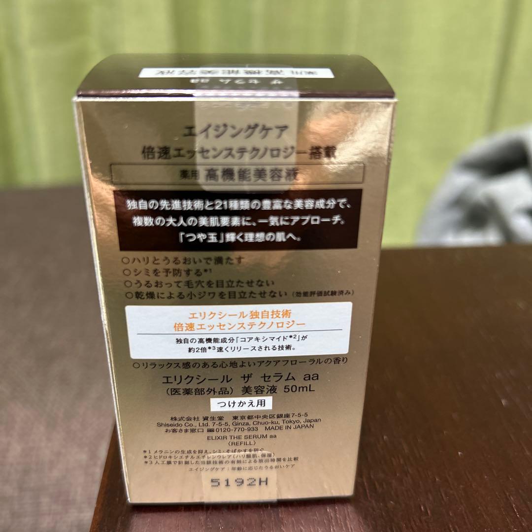 エリクシールザセラムaa つけかえ用