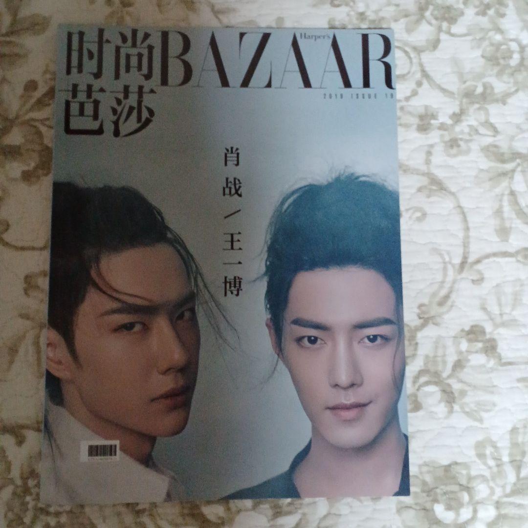 博君一肖 写真集、雑誌3冊セット