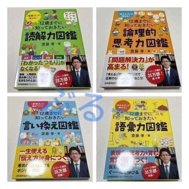 12歳までに知っておきたいシリーズ　4冊セット【13時までなら当日発送可】
