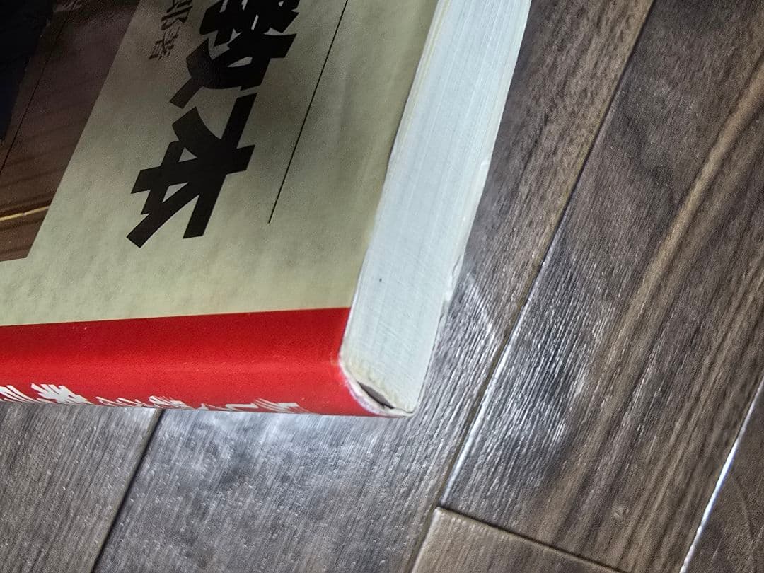 新・弓道教本 (稲垣源四郎著)