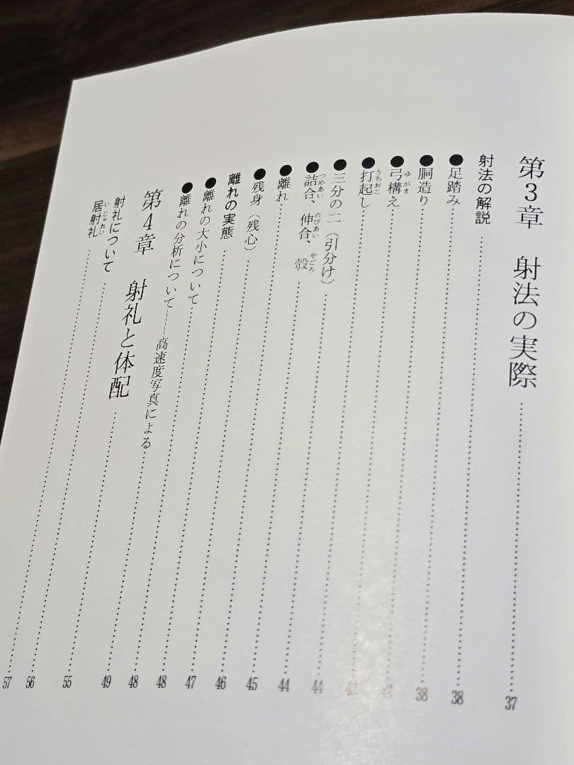 新・弓道教本 (稲垣源四郎著)